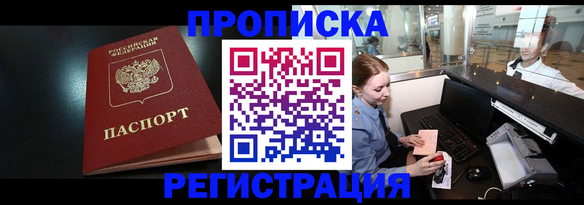 прописка ребенка в Саратове